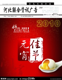 河北联合资讯广告封面