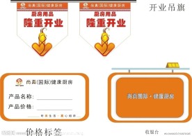开业吊旗 收银台