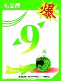 商场宣传单页