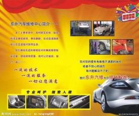 汽车修理