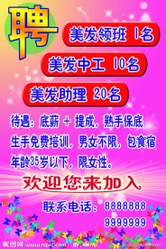 美发招聘