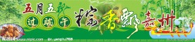 端午节psd素材