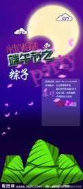 端午节PSD分层