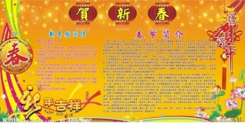 贺新春