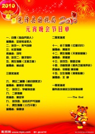 国税元宵晚会节目单A4