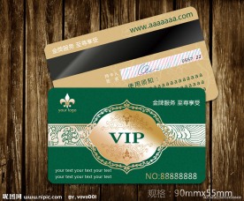 vip贵宾卡设计模板 会员卡模板 vip卡下载