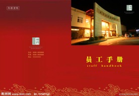 员工手册封面设计