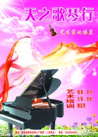 琴行海报