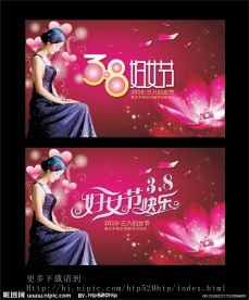 三八 三八妇女节 妇女节2010 三八节2010