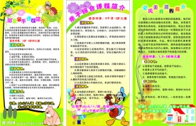 幼儿园简介海报