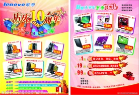 10周年店庆