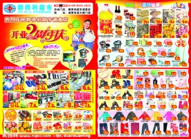 超市DM宣传单 开业2周年庆 精明女人的选择 机惠来了 中大奖 大赠送 实惠