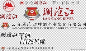 澜沧江啤酒LOGO