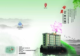 甘岸小区画册