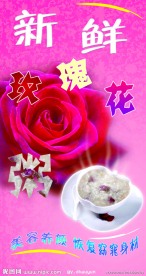 玫瑰粥