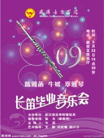 毕业音乐会海报