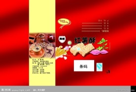 红薯酥