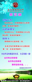 休闲会所易拉宝