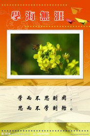 校园文化标语牌