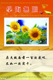 校园文化标语牌
