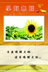 校园文化标语牌