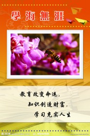 校园文化标语牌