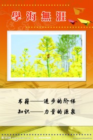校园文化标语牌