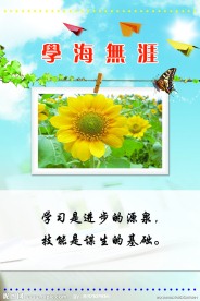 校园文化标语牌