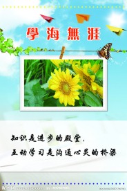 校园文化标语牌