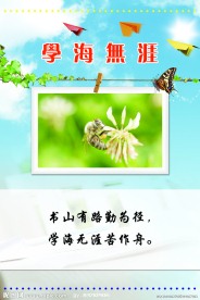 校园文化标语牌