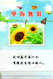 校园文化标语牌