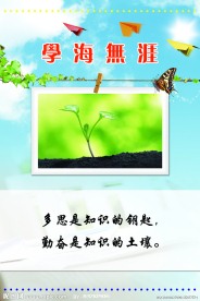 校园文化标语牌