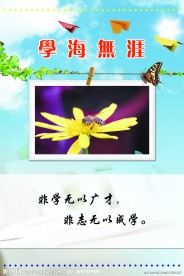 校园文化标语牌