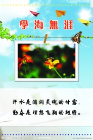校园文化标语牌