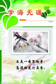 校园文化标语牌