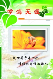 校园文化标语牌