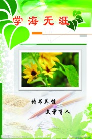 校园文化标语牌