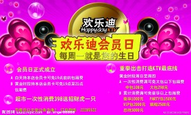 会员日精美设计