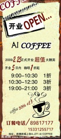 咖啡X展架
