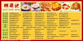面点价目表