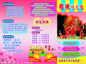 启迪幼儿园三折页宣传单皮