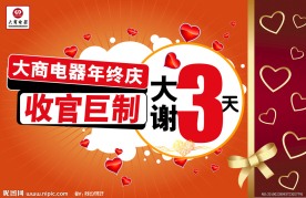 大商电器