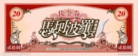 代金券