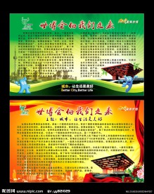 世博会展板