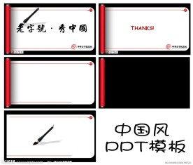中国风卷轴PPT模板