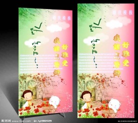 X展架设计模板
