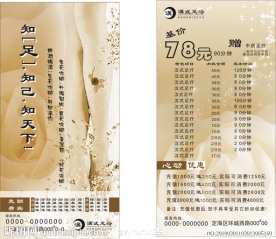 汉足浴价目表
