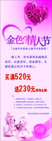 中英珠宝 情人节 X展架