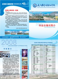 毕业生情况简介