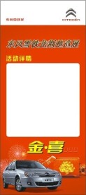 雪铁龙展架画